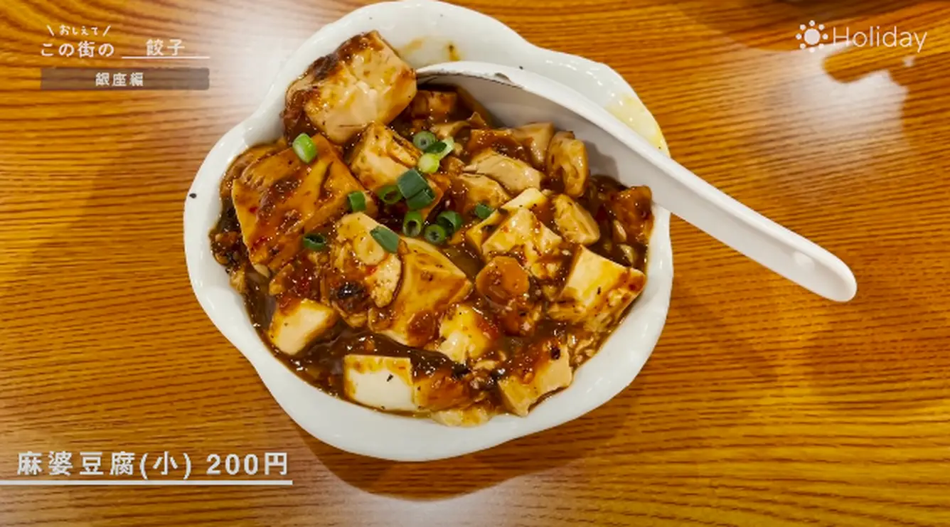 麻婆豆腐