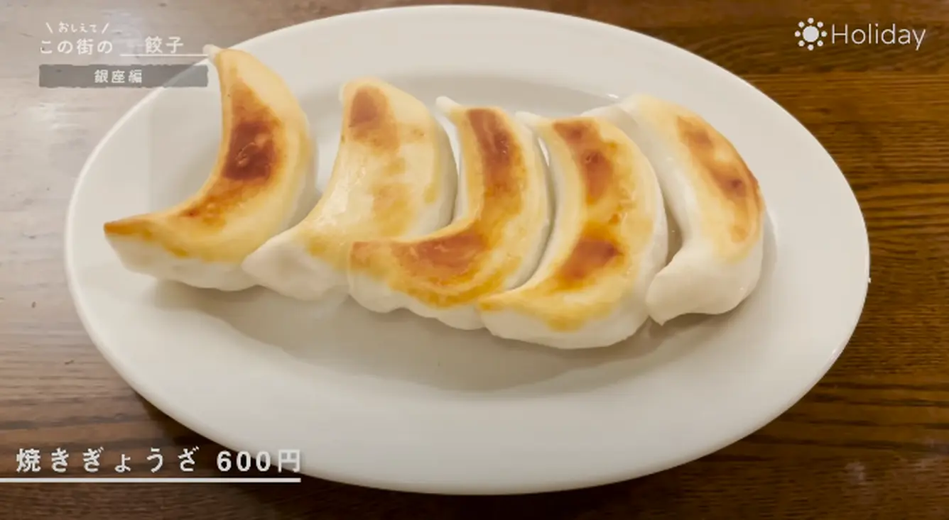 焼きぎょうざ