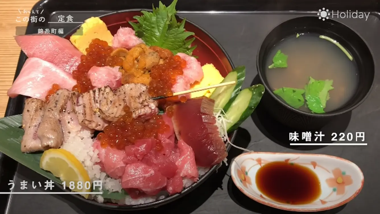 うまい丼と味噌汁