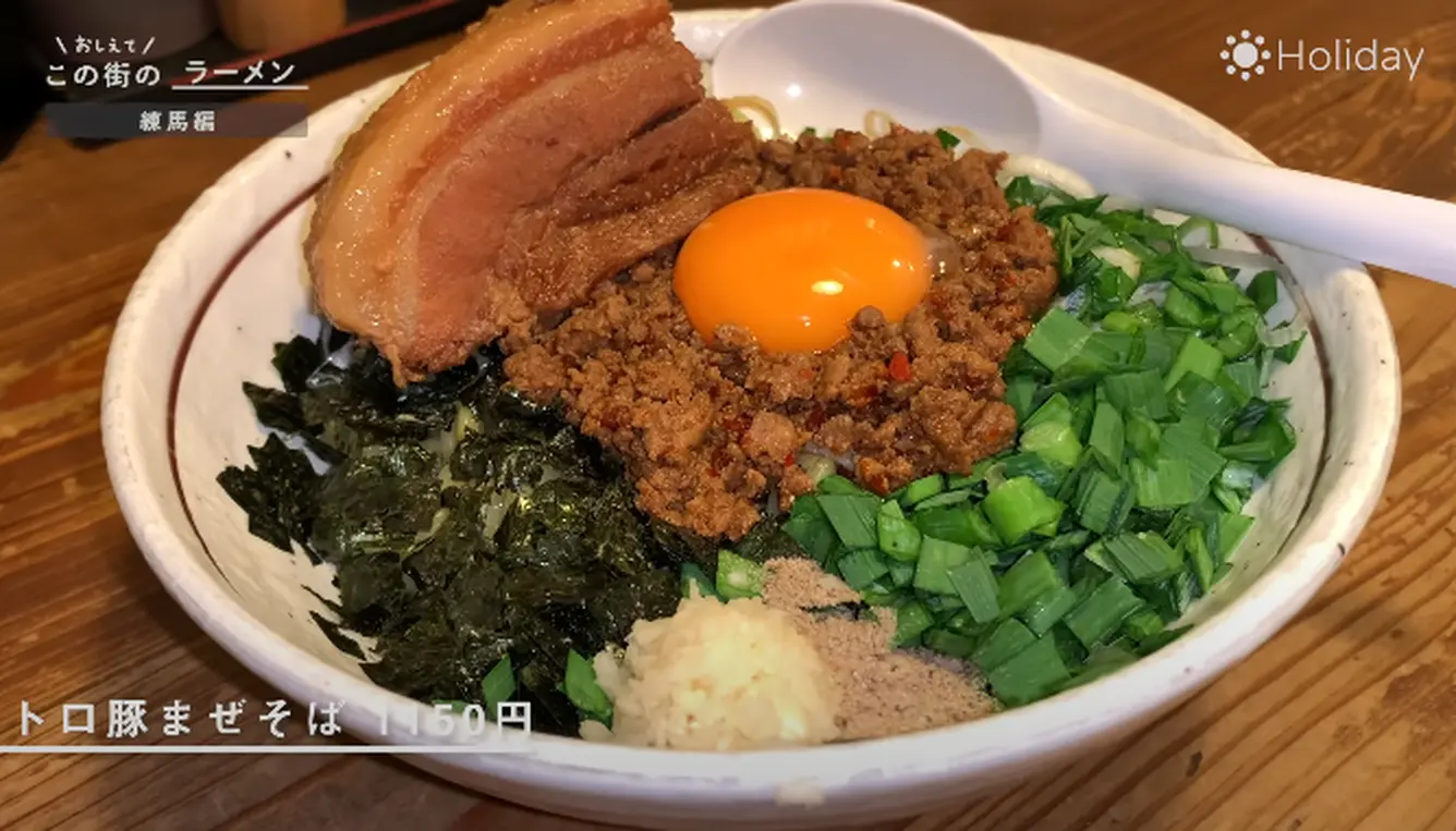 トロ豚まぜそば