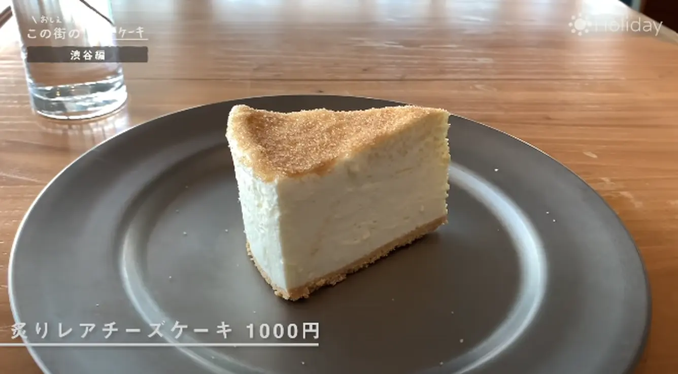 炙りレアチーズケーキ
