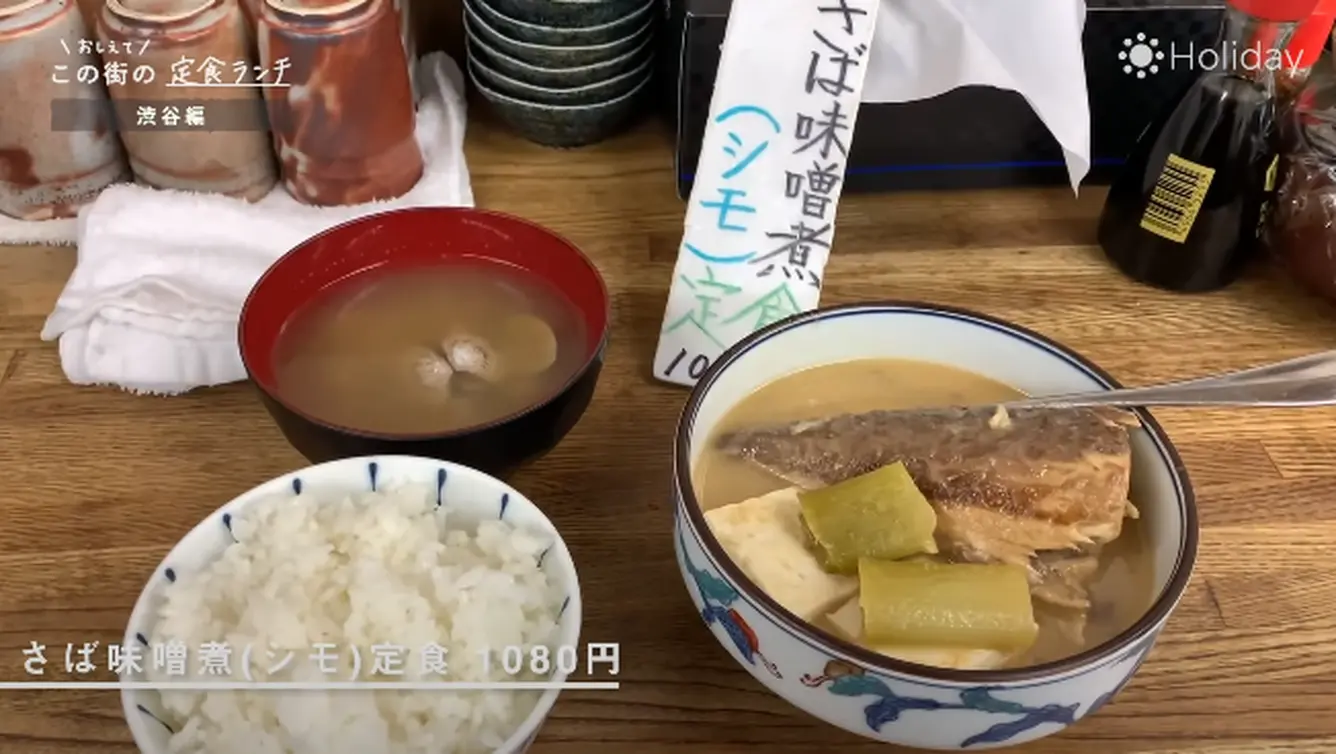 さば味噌煮(シモ)定食