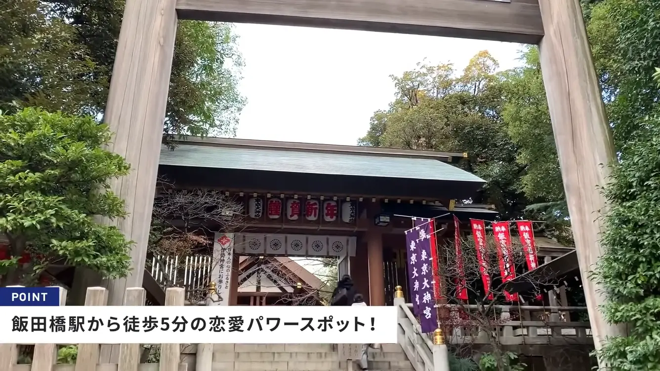 東京大神宮