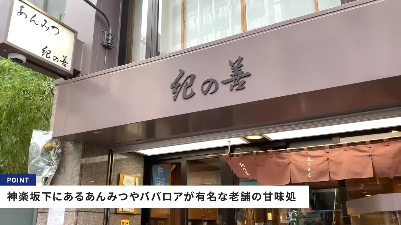 紀の善