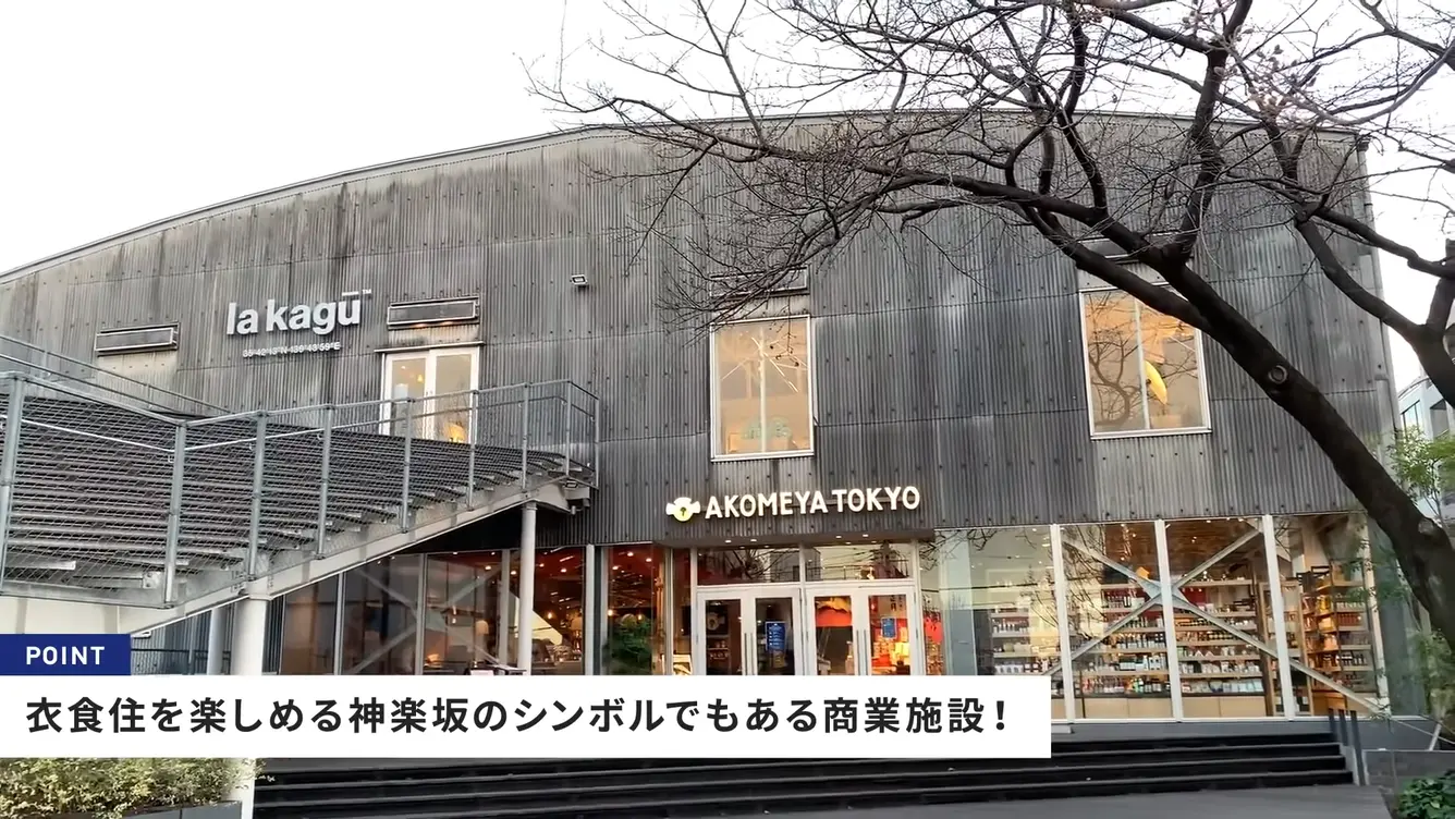 AKOMEYA TOKYO in la kagū
