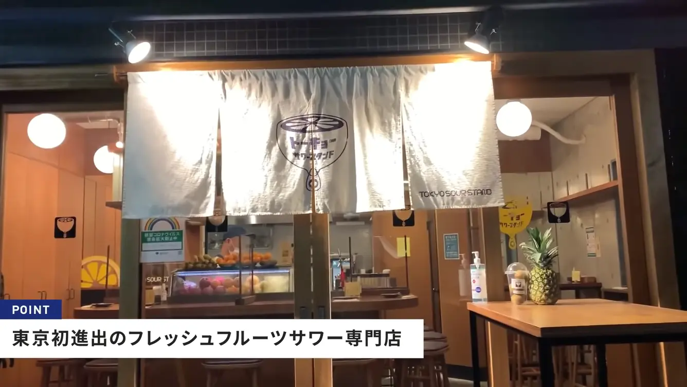 トーキョーサワースタンド