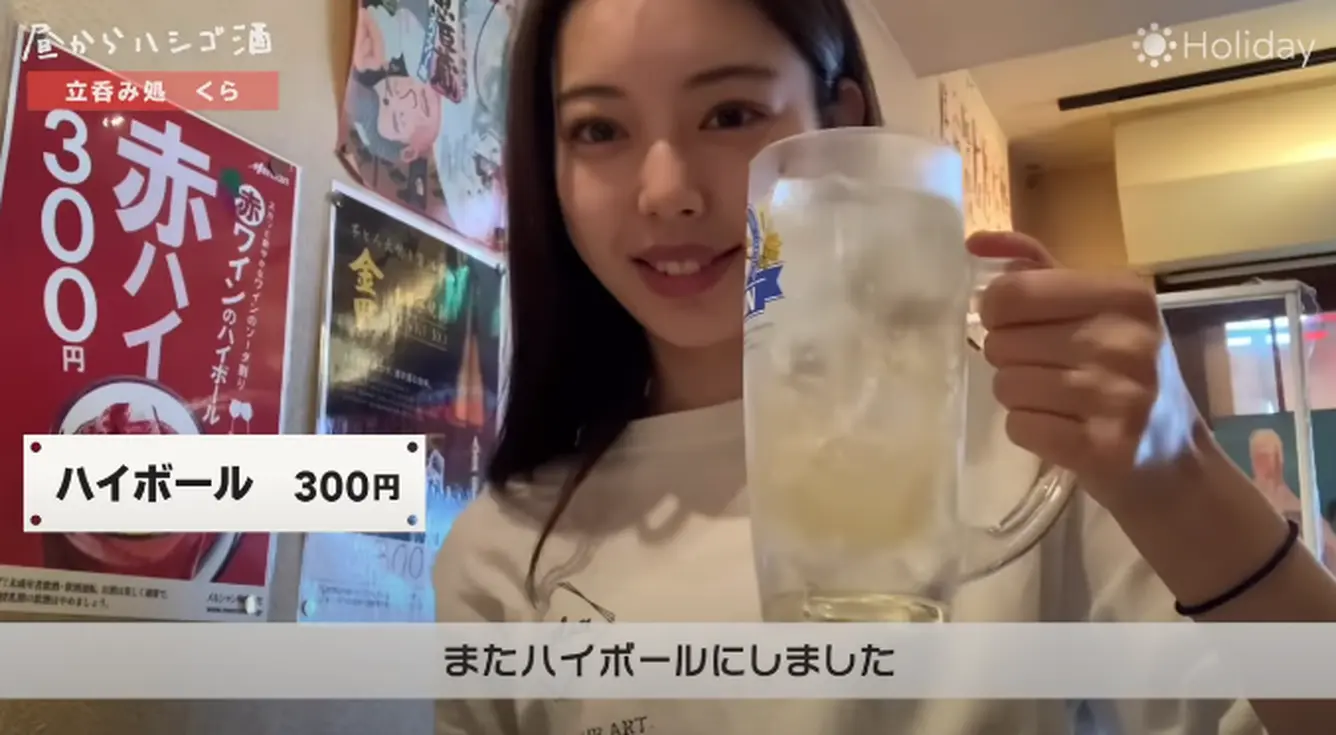 ハイボール