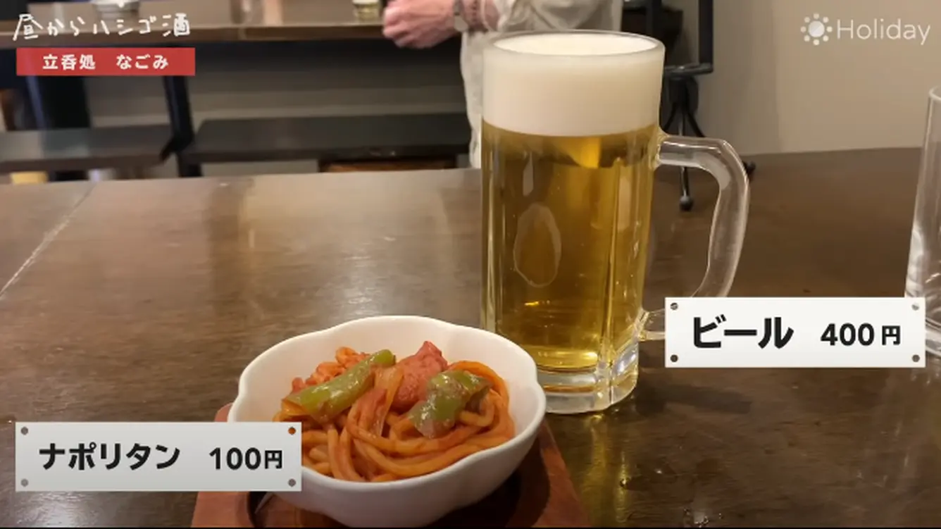 ナポリタンと生ビール