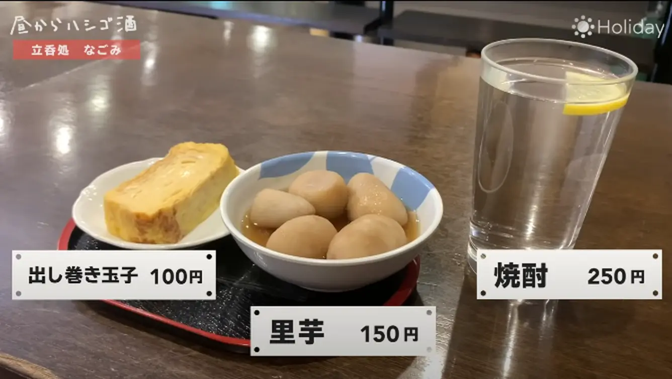だし巻き玉子と里芋と焼酎お湯割