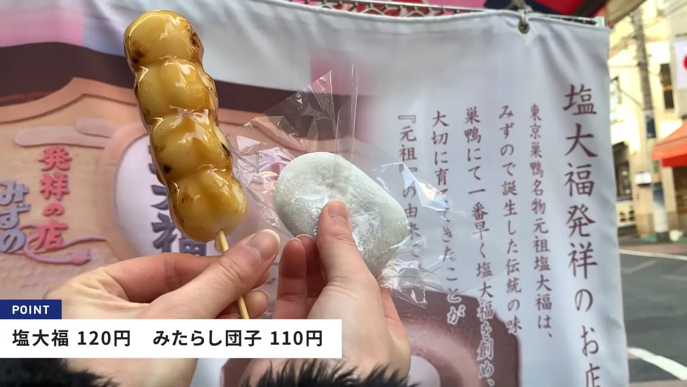 みたらし団子おと塩大福