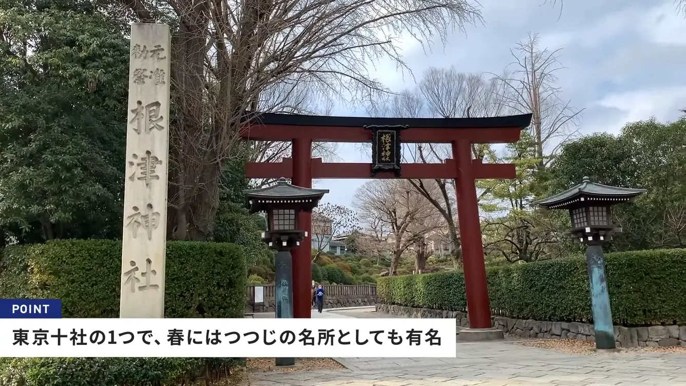 根津神社