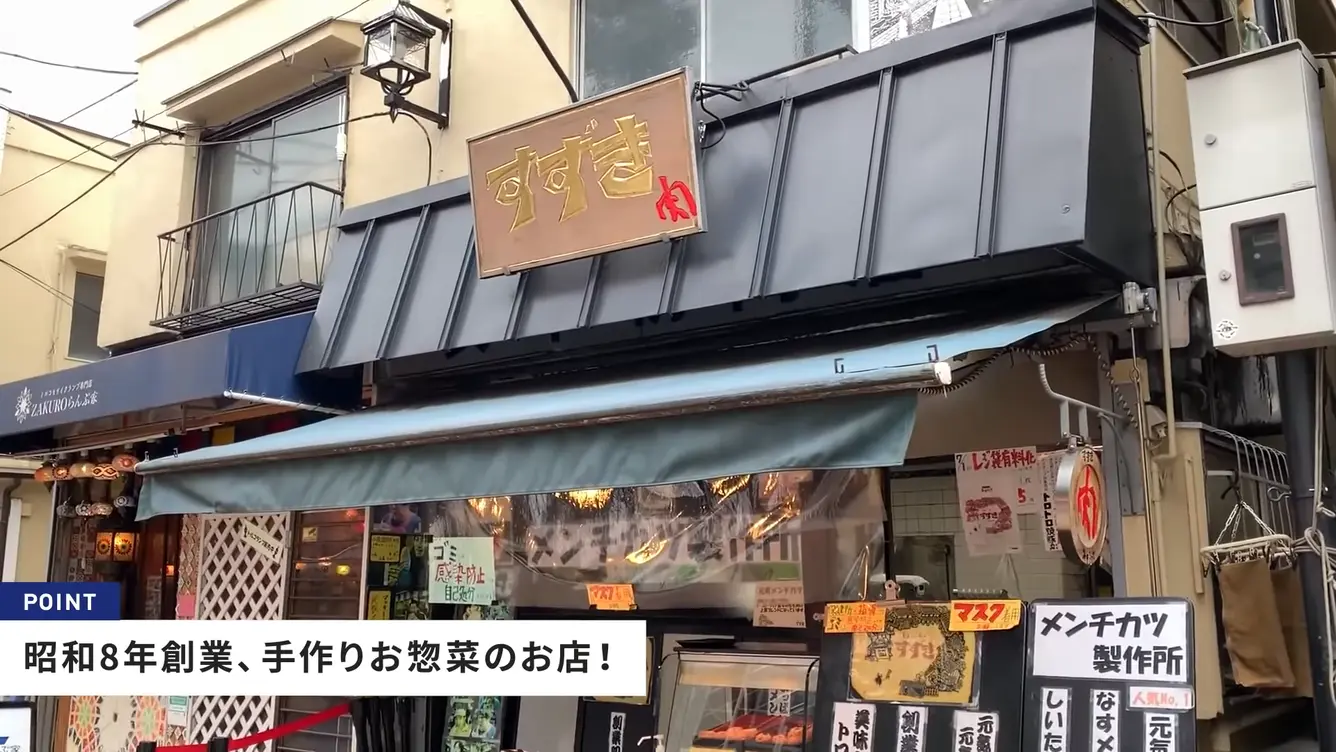 肉のすずき