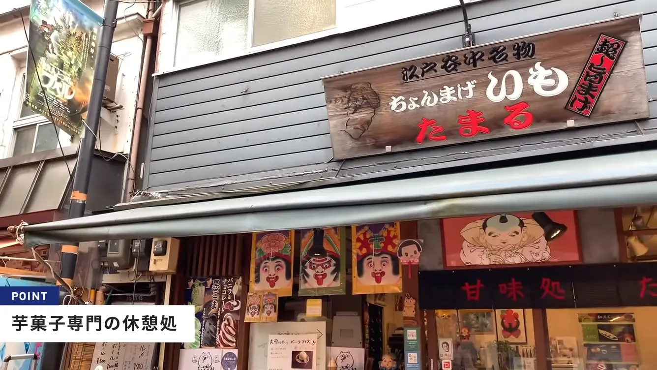 ちょんまげいも たまる