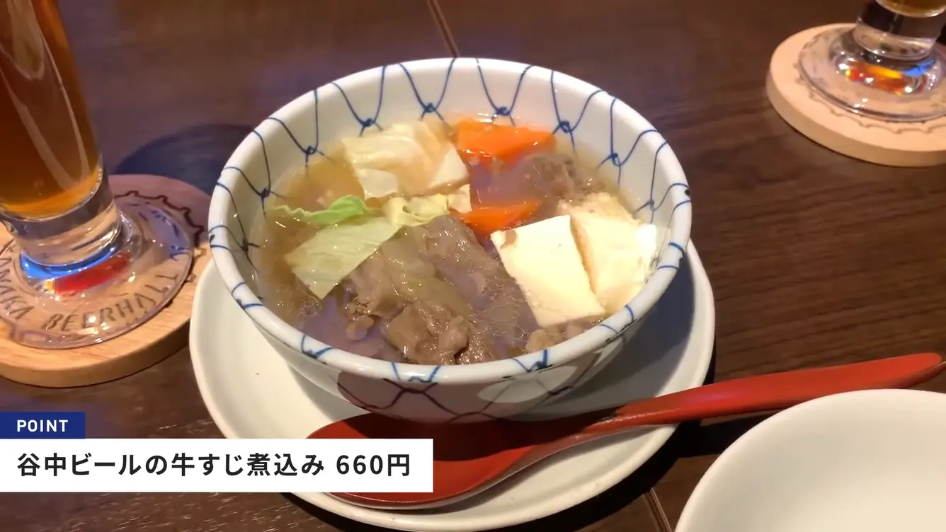 谷中ビールの牛すじ煮込み