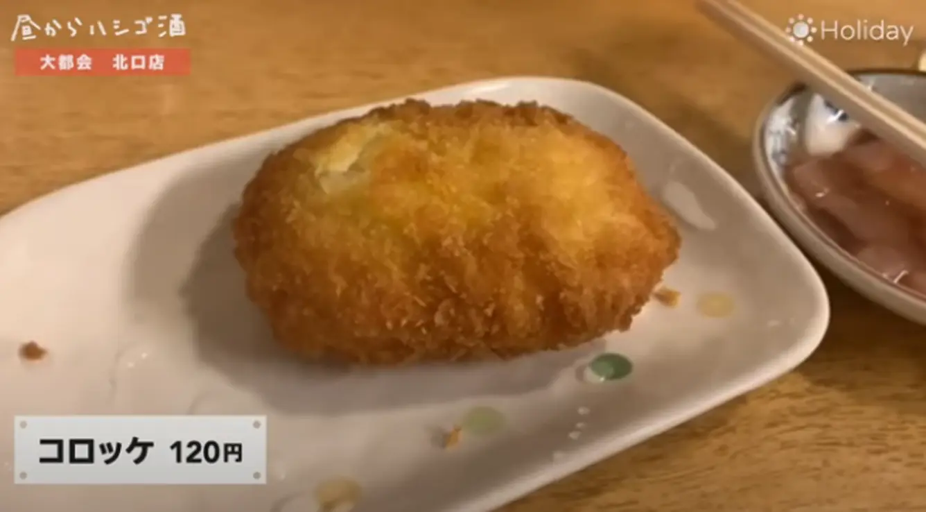 コロッケ