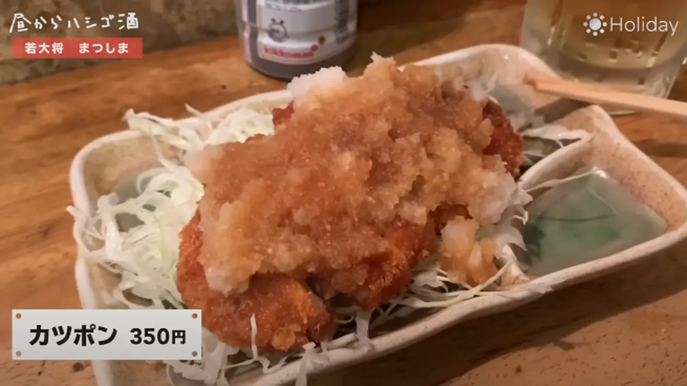 かつポン
