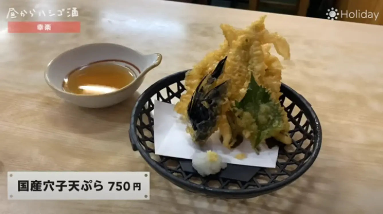 穴子天ぷら