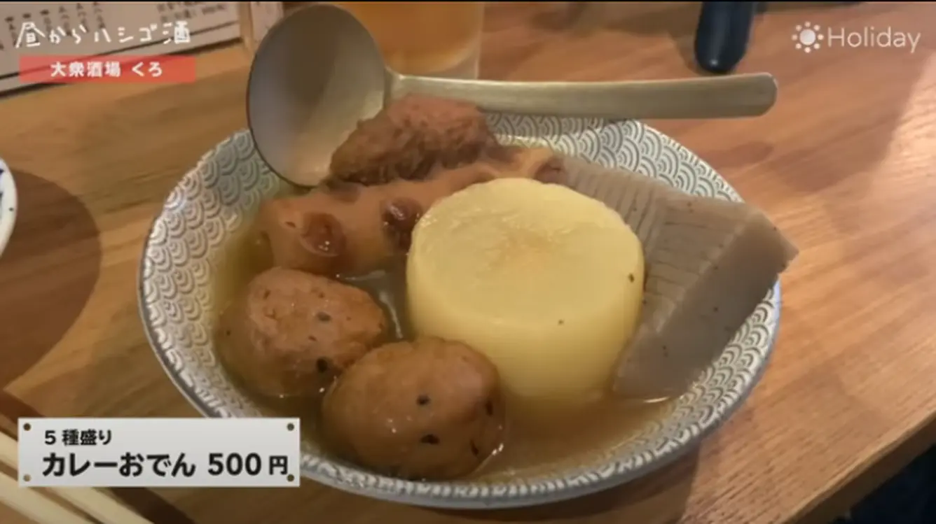 カレーおでん 5種盛り