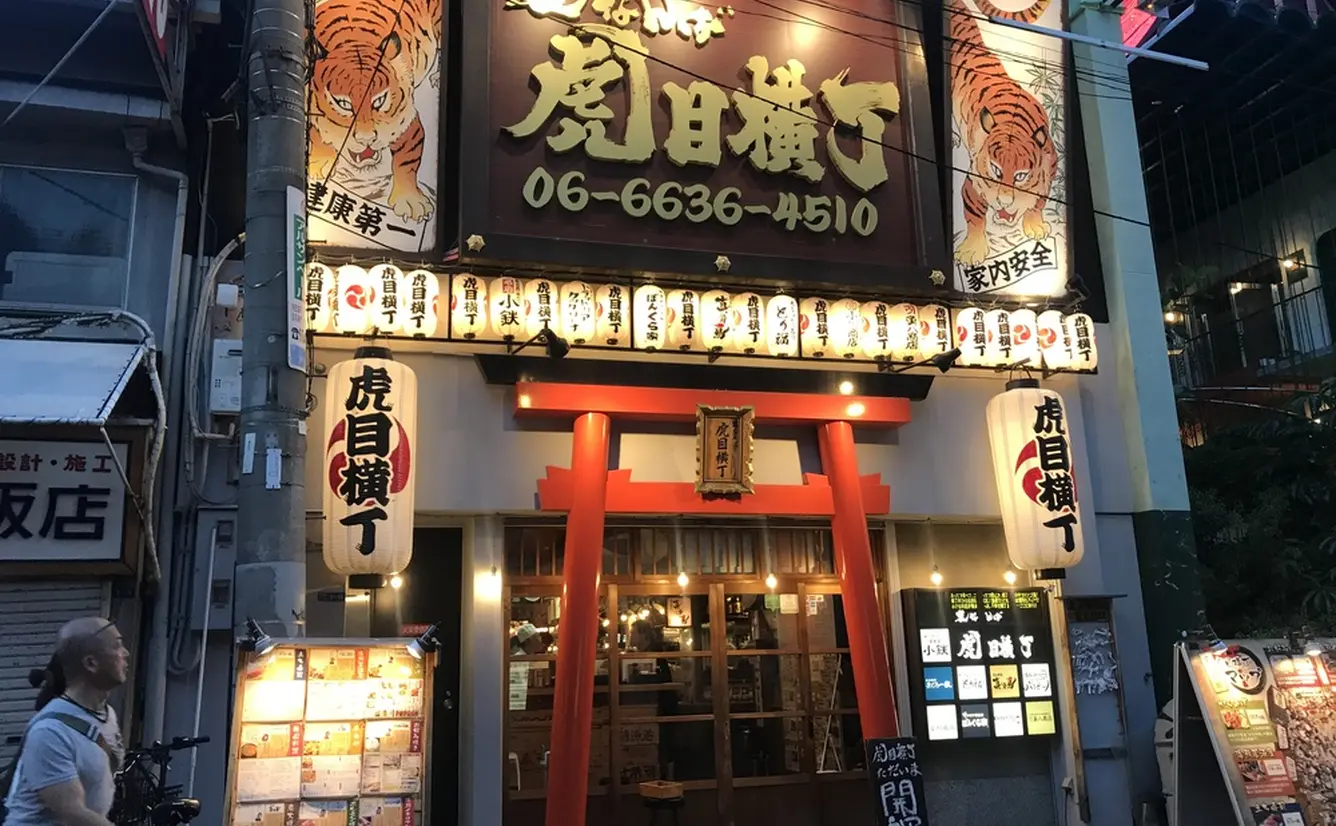 【虎目横丁の楽しみ方完全ガイド】観光やデートにおすすめの情報や周辺情報も満載！のカバー画像