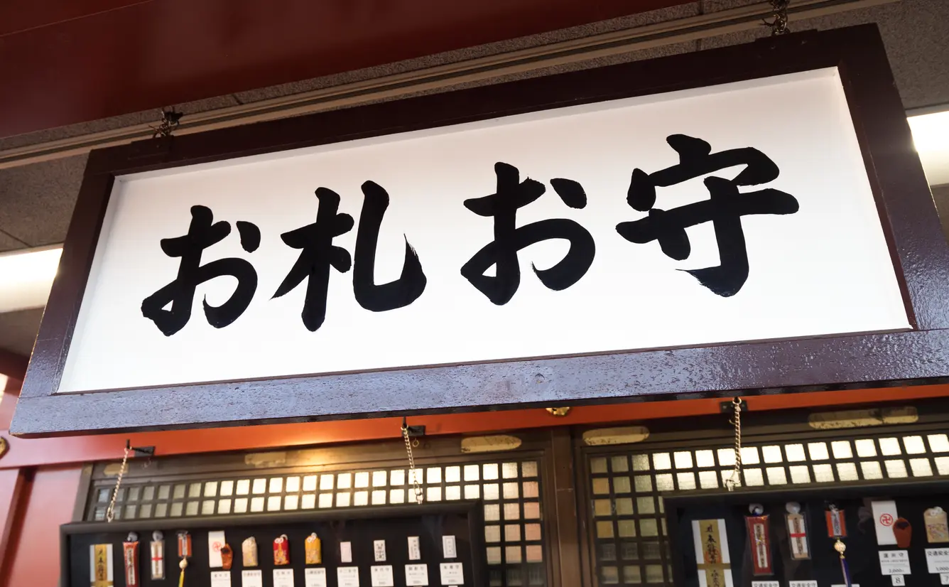 【浅草寺】お守りの種類や価格を解説のカバー画像