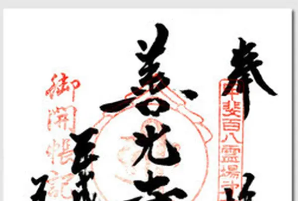 甲斐善光寺の写真・動画_image_30046