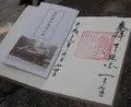 香取神宮の写真_143757