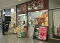 東京交通会館の写真_25230