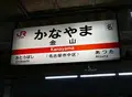 身延駅の写真_67377