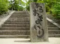 三室戸寺の写真_27371