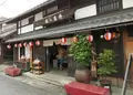 麩の吉井の写真_146265