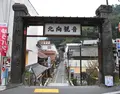 善光寺だけでは片参り①【北向観音】の写真_137399