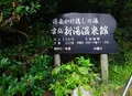 雲仙新湯温泉館の写真_193002