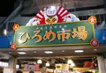 ひろめ市場の写真_150974