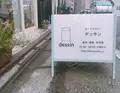 デッサン | dessinの写真_208675