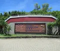 Xiaoliuqiu Visitor Centerの写真_538479