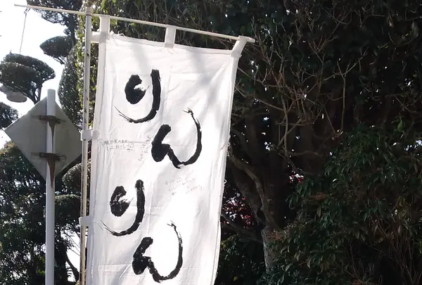 りんりん食堂（こども食堂）の写真・動画_image_409596