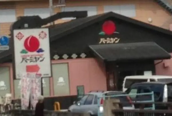 バーミヤン 八王子万町店