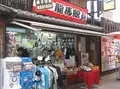 竜馬通り商店街の写真_82943