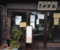 みなとや幽霊子育飴本舗の写真_42487