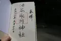 渋谷氷川神社の写真_31634