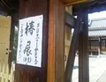 浄安寺の写真_121577