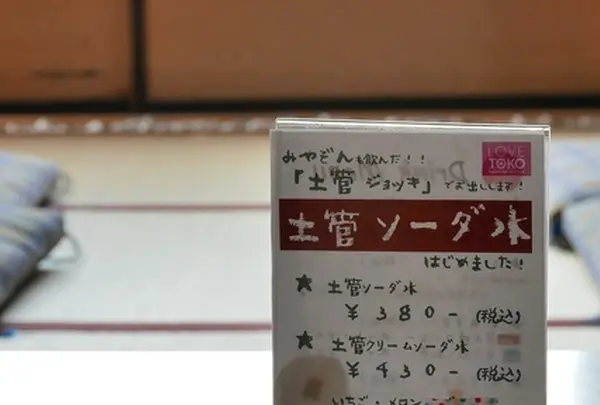 土管坂休憩所の写真・動画_image_181636