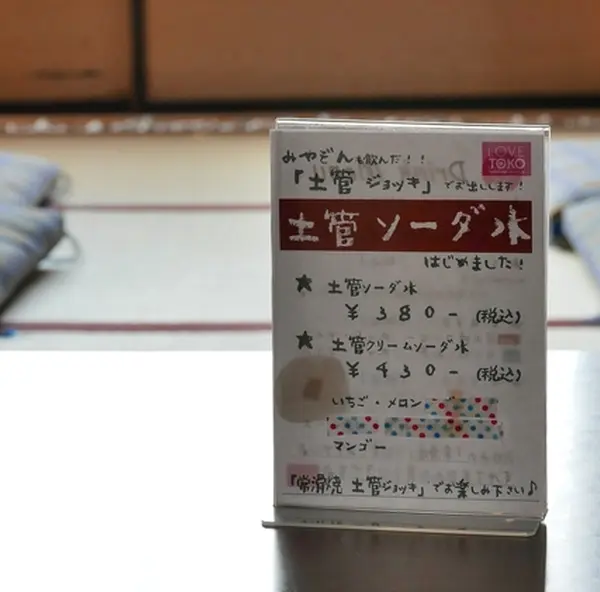 土管ソーダが名物