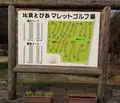 比良とぴあの写真_75387