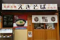 えきそば 大手前店の写真_226740