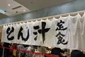 ごちとん横浜ジョイナス店の写真_870326