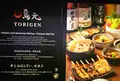 鳥元 東京駅グランルーフ店の写真_180873
