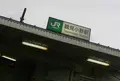 鶴見小野駅の写真_195261