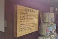 山陽盃酒造（株）の写真_410288