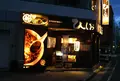 麺屋 ひしおの写真_430881